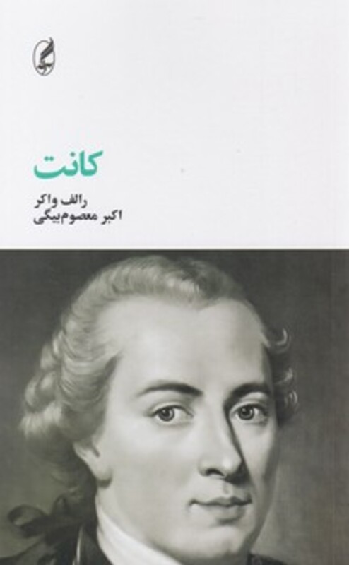 کانت نشر آگه - رالف واکر