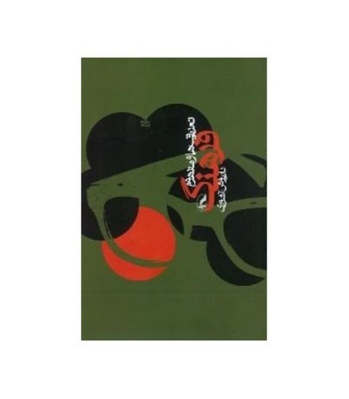 تعریف ها و مفهوم فرهنگ نشر آگه - داریوش آشوری