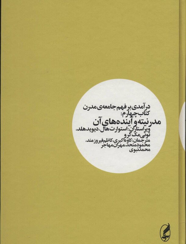 کتاب درآمدی بر فهم جامعه مدرن 4