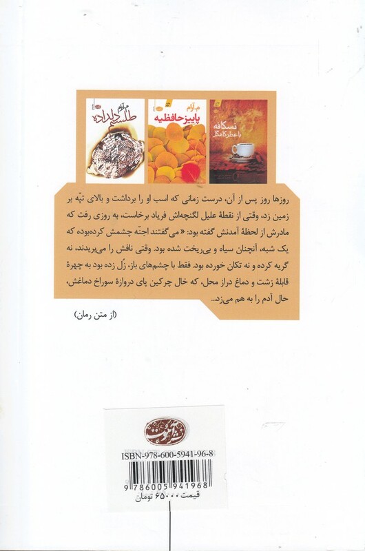 کتاب طلسم دلداده نشر آموت اثر م.آرام