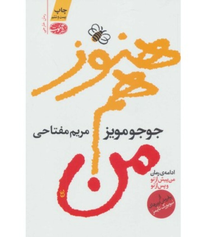 کتاب هنوز هم من نشر آموت اثر جوجو مویز