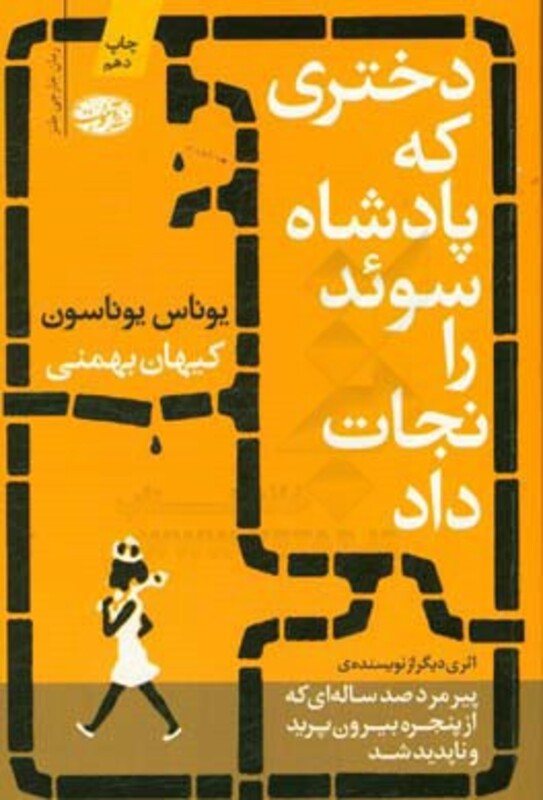 کتاب دختری که پادشاه سوئد را نجات داد