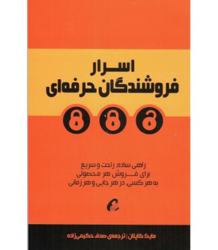 کتاب اسرار فروشندگان حرفه ای اثر مایک کاپلان