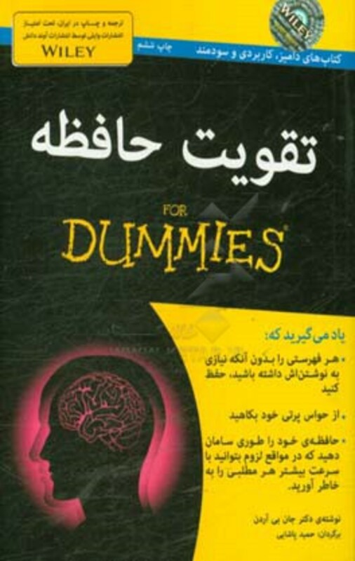 کتاب های دامیز تقویت حافظه اثر جان بی آردن