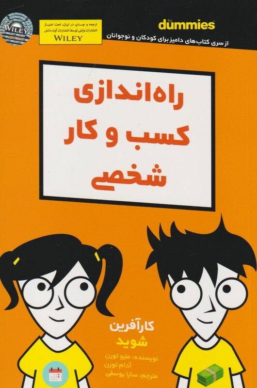 راه اندازی کسب و کار شخصی - متیو تورن و...