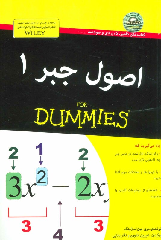 اصول جبر 1 - مری جین استرلینگ