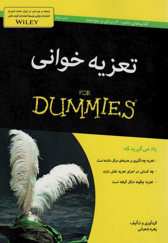 کتاب تعزیه خوانی از دامیز اثر زهره شعبانی