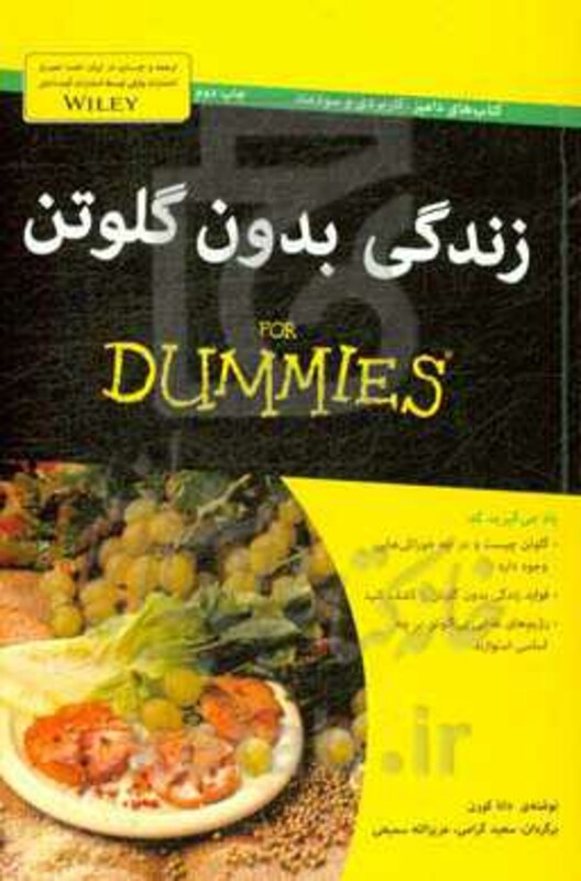 کتاب زندگی بدون گلوتن اثر دانا کورن