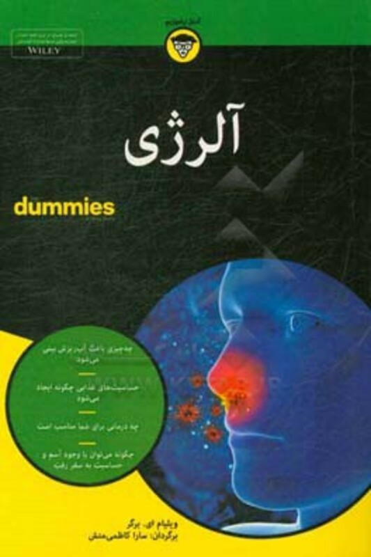 کتاب های دامیز آلرژی اثر ویلیام ای.برگر
