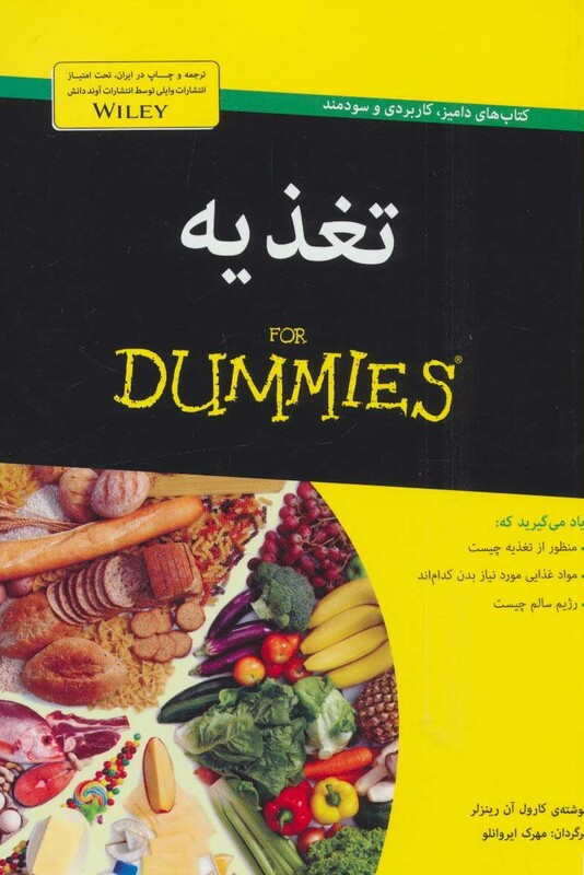 تغذیه نشر آوند دانش - کارول آن رینزلر