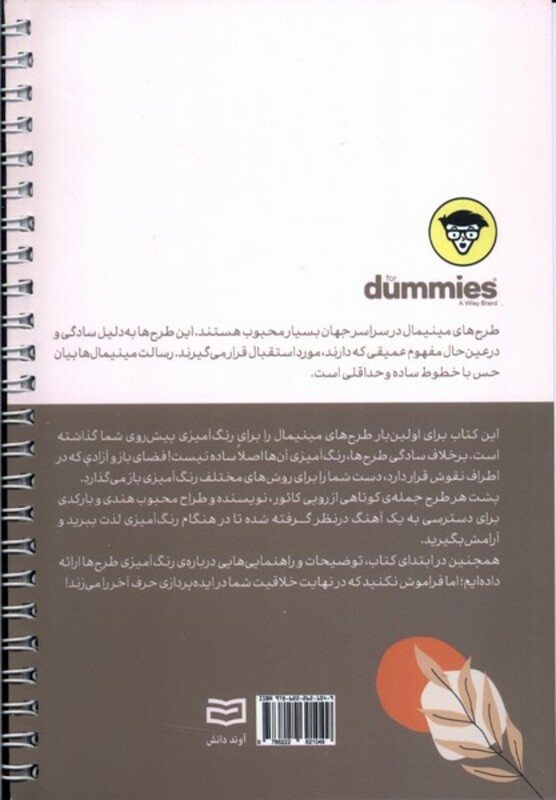 کتاب رنگ آمیزی مینیمال دامیز آونددانش