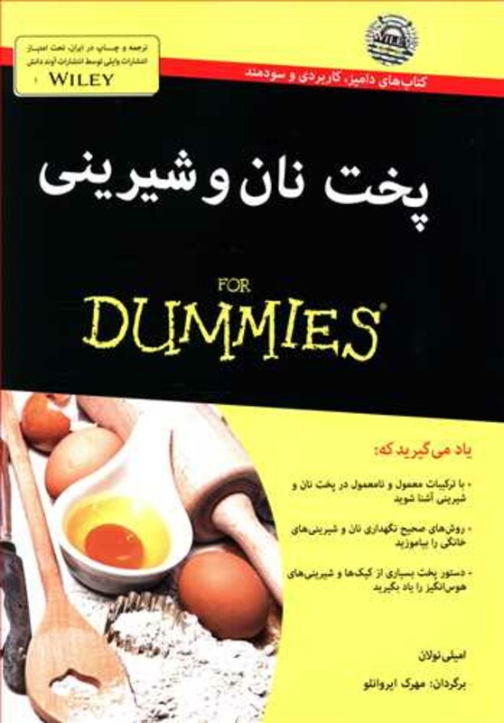 کتاب های دامیز پخت نان و شیرینی