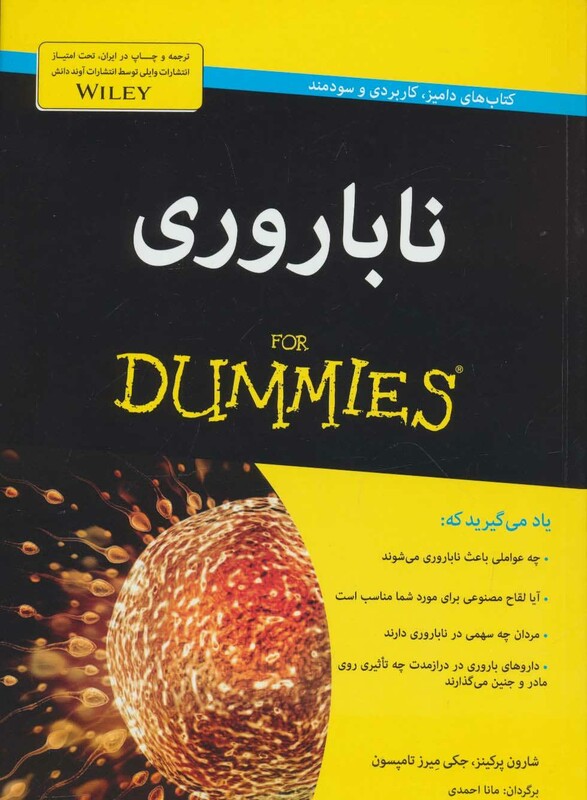 کتاب ناباروری از دامیز اثر شارون پرکینز جکی میرزتامپسون