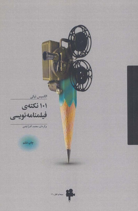 کتاب 101 نکته فیلمنامه نویسی اثر الکسیس نیکی