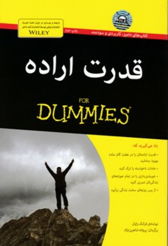 کتاب قدرت اراده اثر فرانک رایان نشر آوند دانش