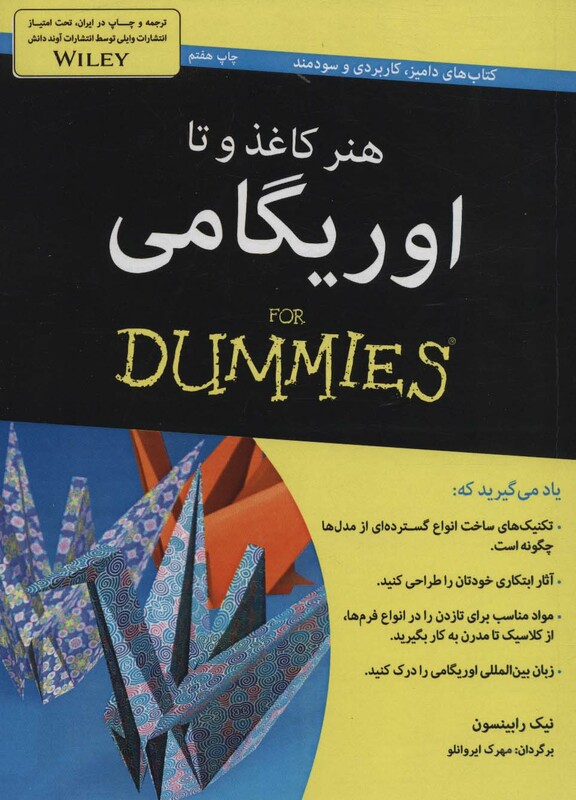 کتاب های دامیز هنر کاغذ و تا اوریگامی