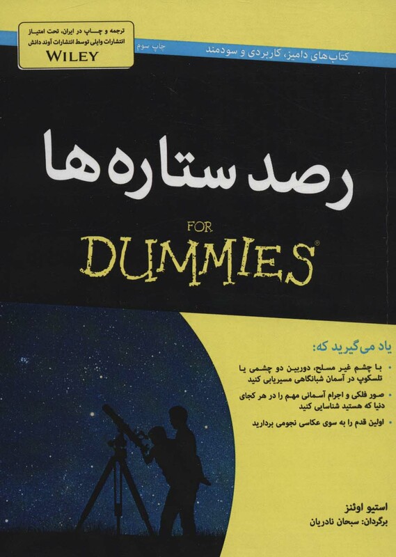 کتاب های دامیز رصد ستاره ها
