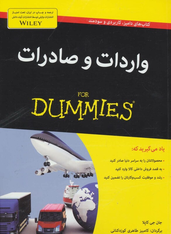کتاب های دامیز واردات و صادرات