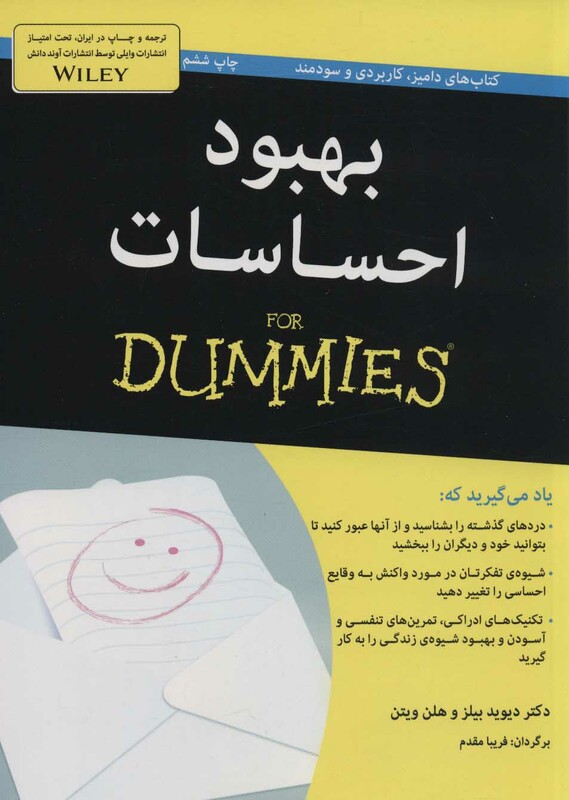 کتاب های دامیز بهبود احساسات