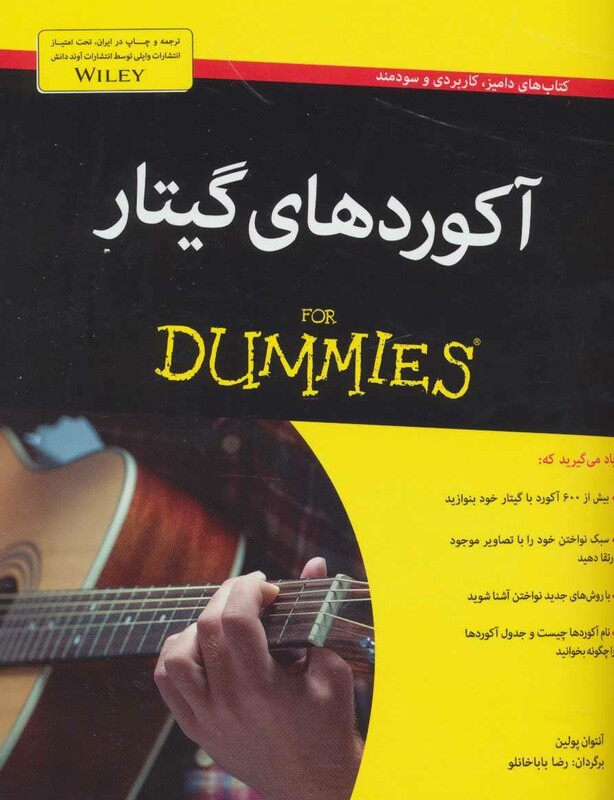 کتاب های دامیز آکوردهای گیتار