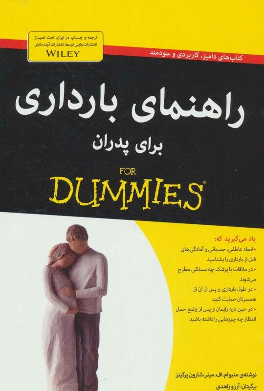 کتاب های دامیز راهنمای بارداری برای پدران