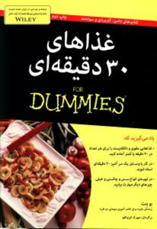 کتاب غذاهای 30 دقیقه ای اثر بو بنت