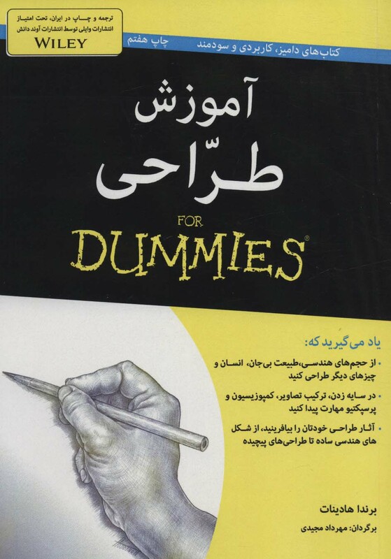 کتاب های دامیز آموزش طراحی اثر برندا هادینات