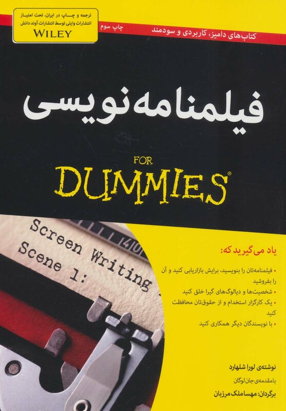 کتاب های دامیز فیلمنامه نویسی