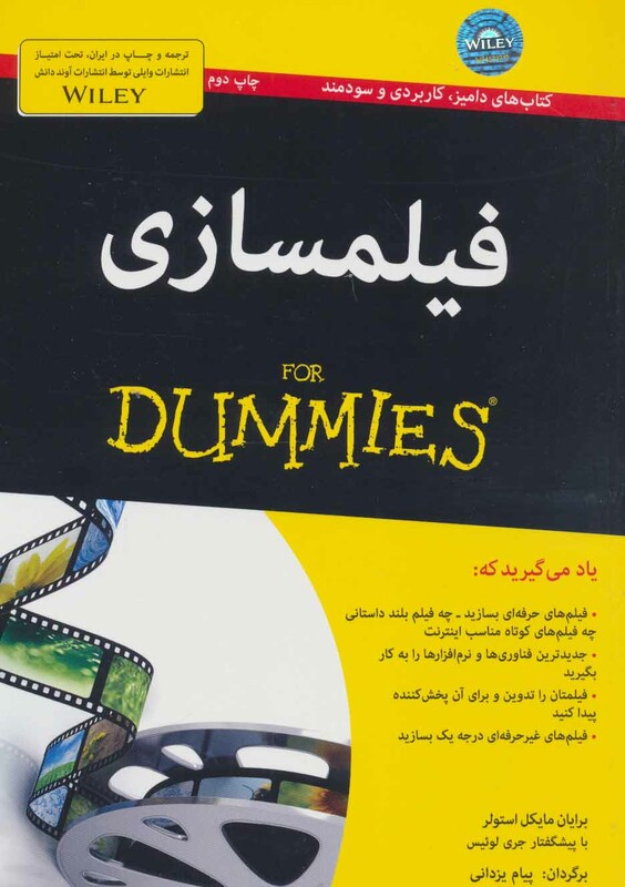 کتاب های دامیز فیلمسازی اثر برایان مایکل استولر