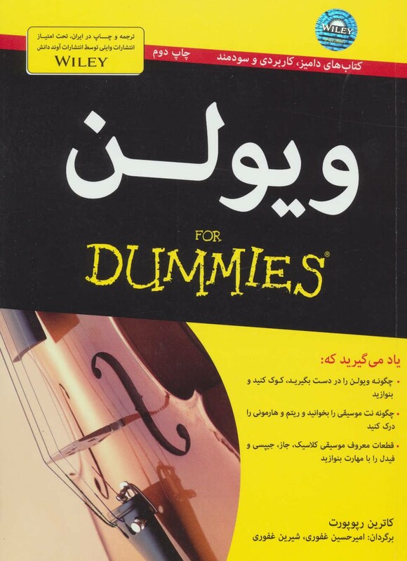 کتاب های دامیز ویولن اثر کاترین رپوپورت