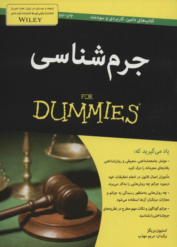 کتاب جرم شناسی از دامیز اثر استیون بریگز