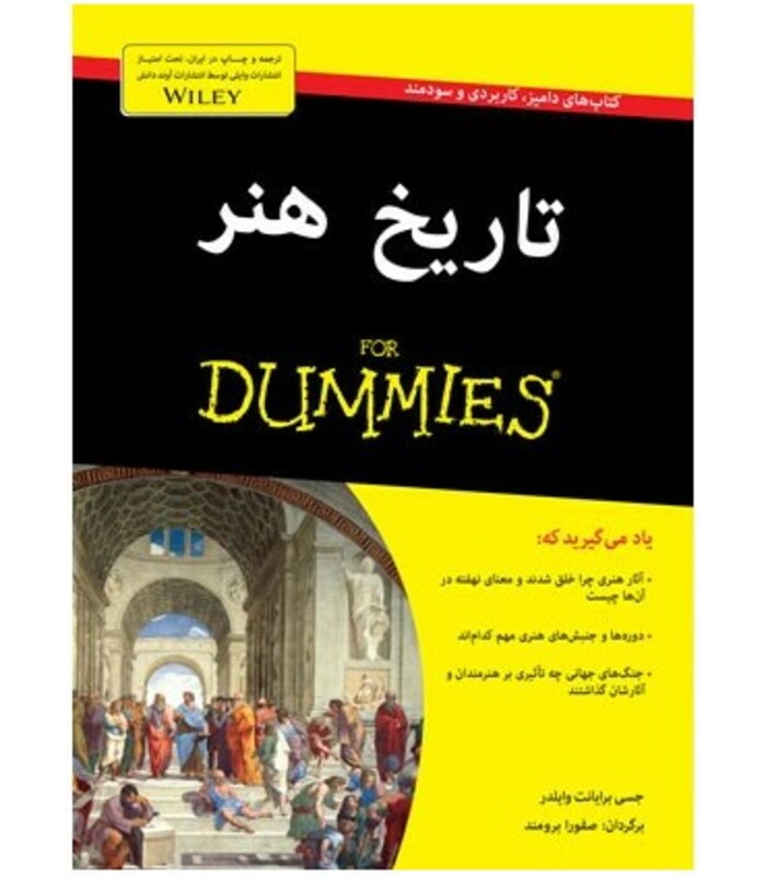 کتاب های دامیز تاریخ هنر اثر جسی برایانت وایلدر