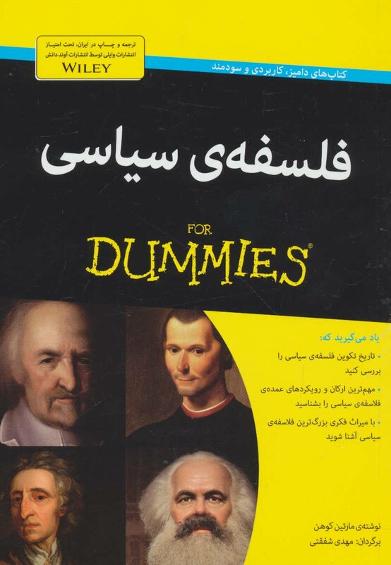 کتاب های دامیز فلسفه سیاسی اثر مارتین کوهن