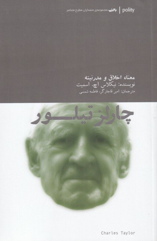 کتاب معنا اخلاق مدرنیته چارلز تیلور اثر نیکلاس اچ اسمیت