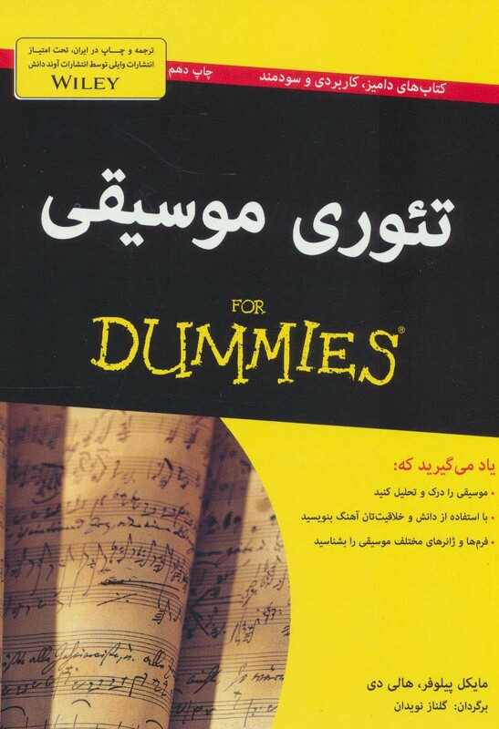 کتاب تئوری موسیقی اثر مایکل پیلوفر