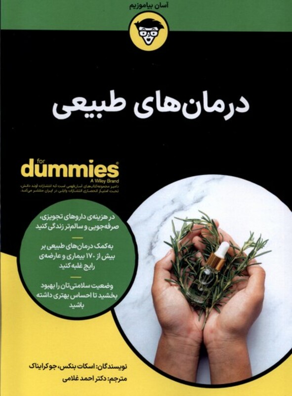 کتاب درمان های طبیعی آونددانش اثر اسکات بنکس