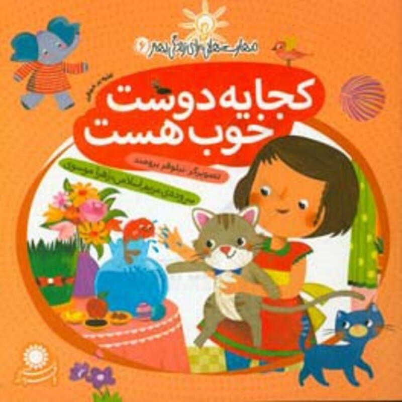 کتاب مهارت هایی برای زندگی بهتر 6