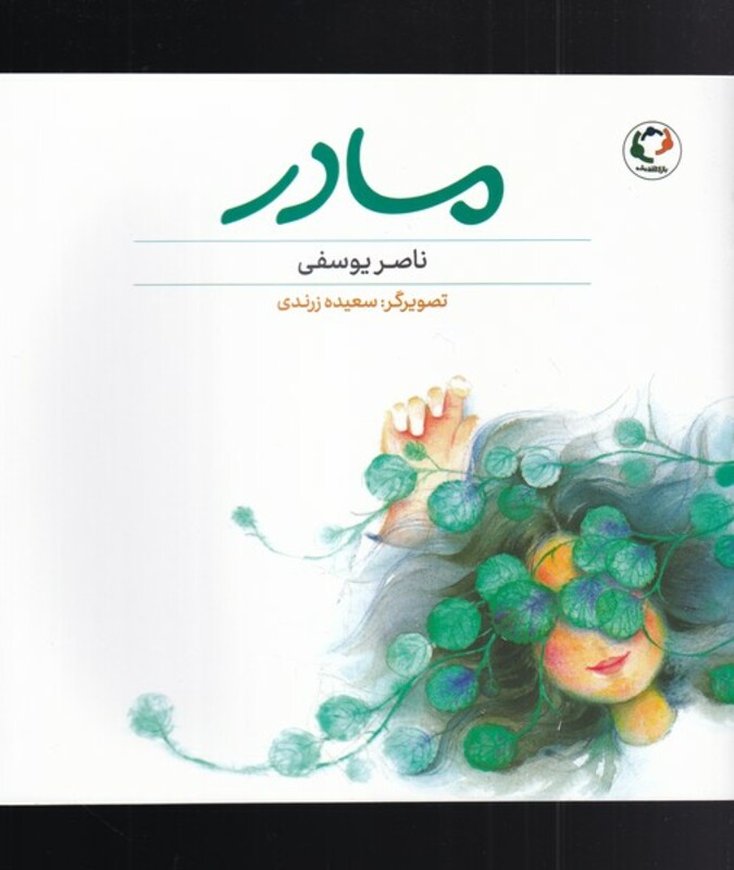 کتاب مادر نشر بازی و اندیشه