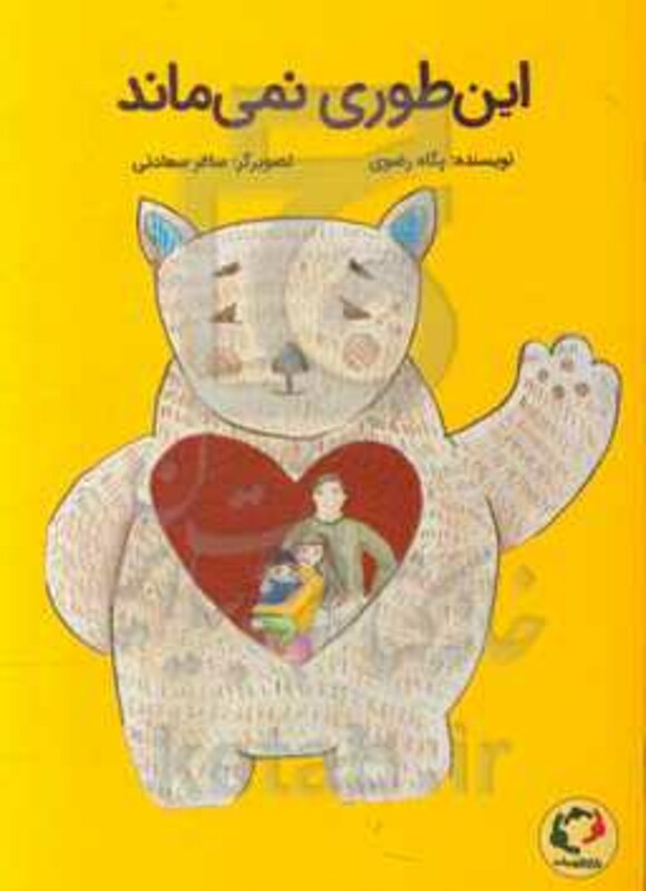 کتاب این طوری نمی ماند قطع