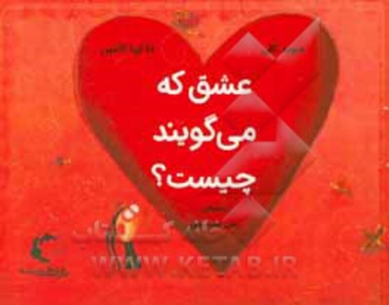 کتاب عشق که می گویند چیست؟ اثر دیوید کالی