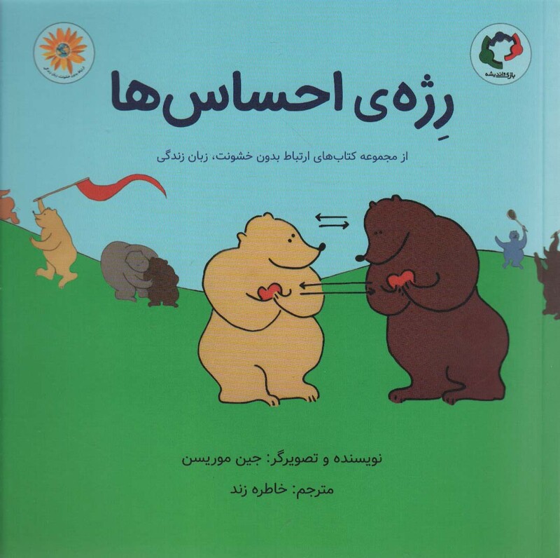 کتاب رژه احساس ها اثر جین موریسن ترجمه خاطره زند