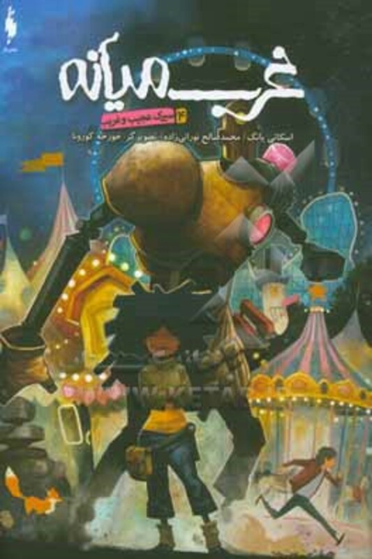 کتاب غرب میانه 4 اثر اسکاتی یانگ