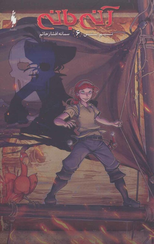 کتاب آنی بانی 6 اثر تیم یتس ترجمه سمانه افشارحاتم