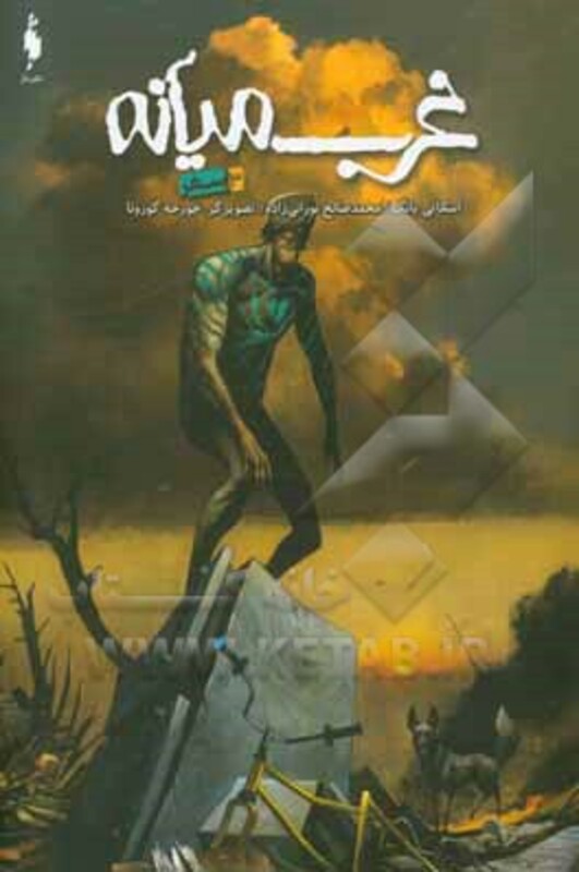 کتاب غرب میانه 3 اثر اسکاتی یانگ