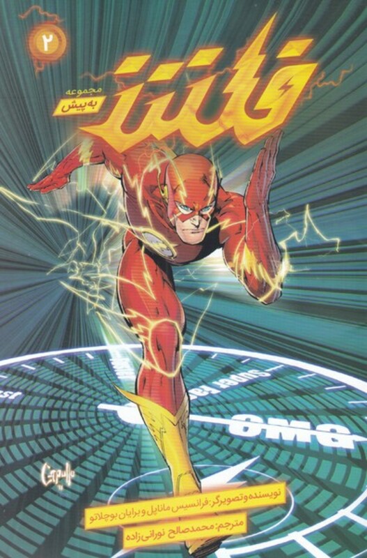 مجموعه به پیش 2 فلش