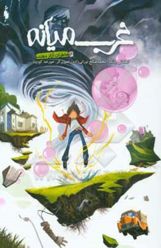 کتاب غرب میانه 6 اثر اسکاتی یانگ