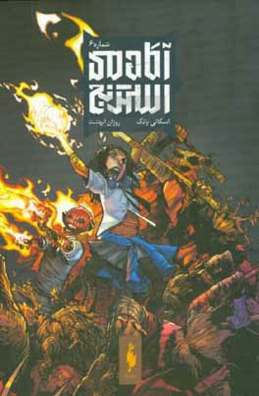 کتاب آکادمی استرنج اثر اسکاتی یانگ ترجمه کژوان آبهشت