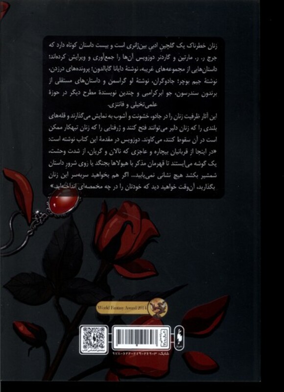 کتاب زنان خطرناک کتاب اول باژ اثر جرج.ر.ر.مارتین و ...