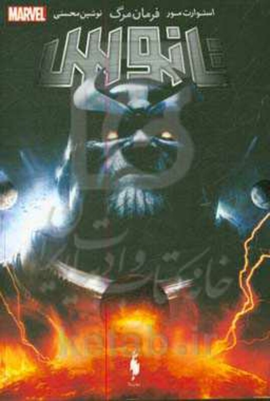 کتاب تانوس اثر استوارت مور ترجمه نوشین محسنی