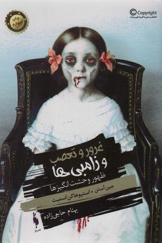 کتاب ظهور وحشت انگیزها اثر جین اوستین استیو هاکن اسمیت